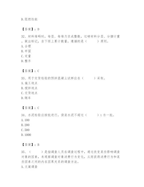 2024年材料员之材料员专业管理实务题库及参考答案【b卷】.docx