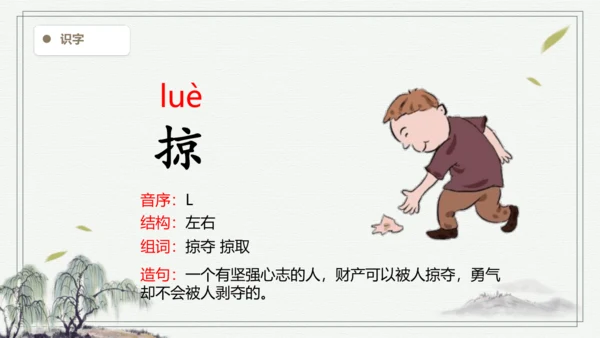 【2024秋季学期】语文三上7.听听，秋的声音生字识记课件