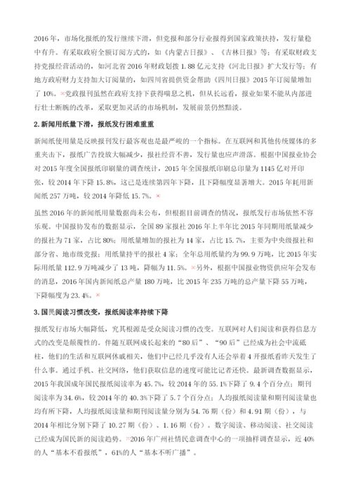 中国报刊产业发展报告.docx