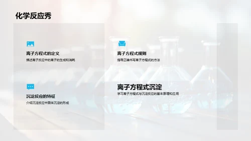探索化学之美
