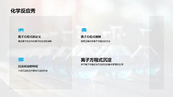 探索化学之美