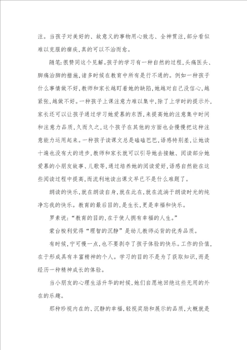 2022年薛瑞萍教育教学问答读书笔记3