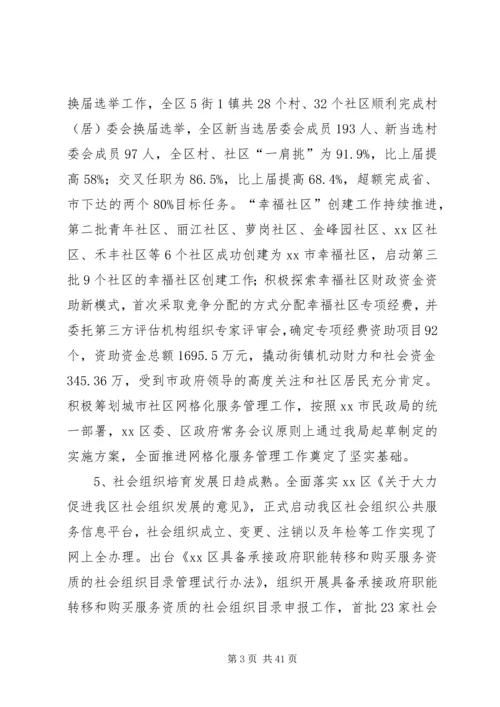 社区管理局工作总结和工作计划.docx