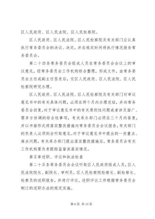 人民代表大会常务委员会议事规则.docx