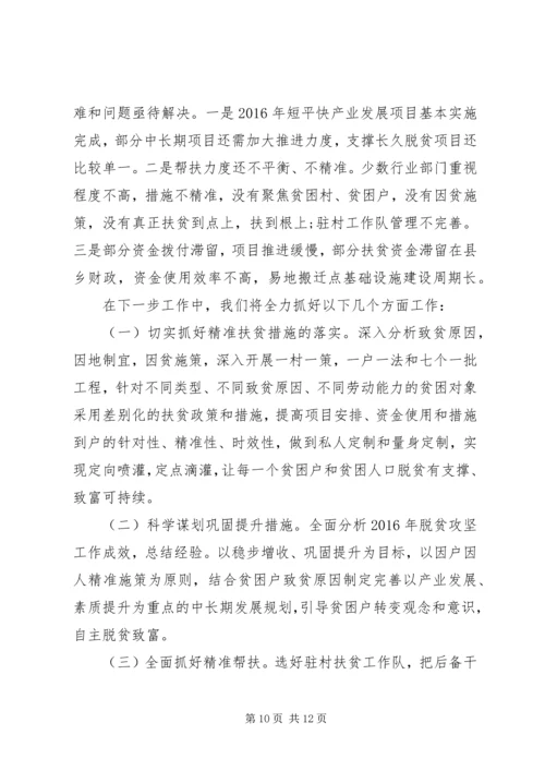 县政府扶贫开发工作成效汇报.docx
