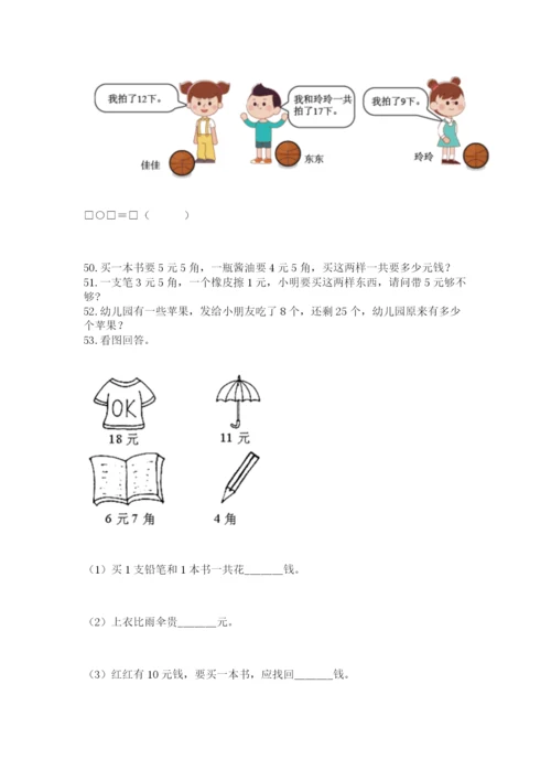 小学一年级下册数学应用题80道a4版可打印.docx