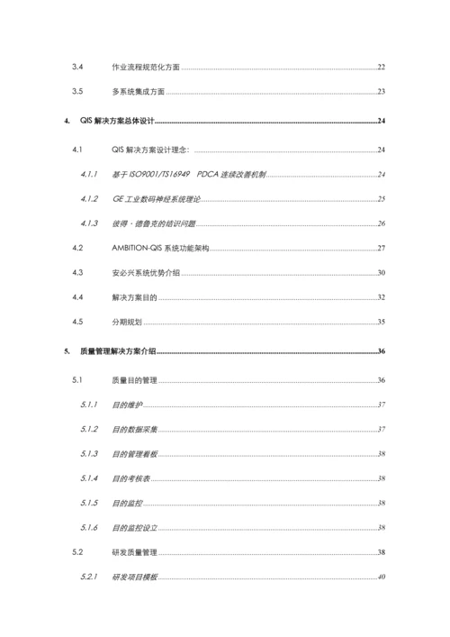 质量管理解决方案电子行业.docx