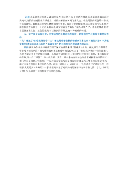 第三单元 第九课 从百草园到三味书屋-【教材解读】2022-2023学年人教部编版语文七年级上册