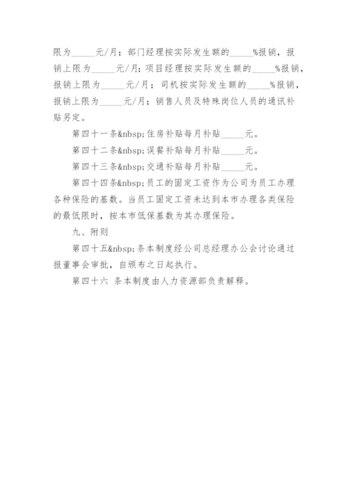 公司员工工资的管理规章制度示范.docx