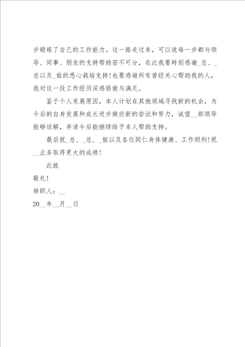 公司部门经理个人辞职报告
