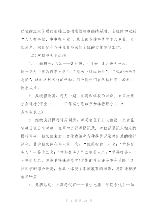 新学期初一年级工作计划10篇.docx