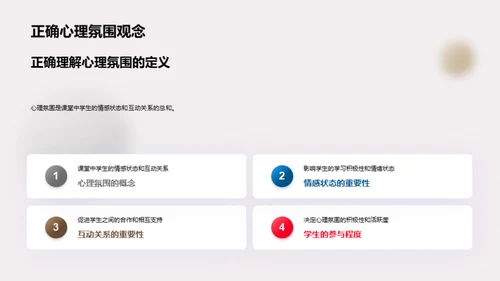 塑造积极的学习环境