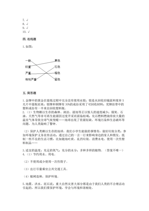 六年级下册道德与法治第二单元 爱护地球 共同责任 测试卷（考点提分）.docx