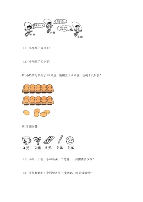 小学二年级上册数学应用题100道附参考答案（模拟题）.docx