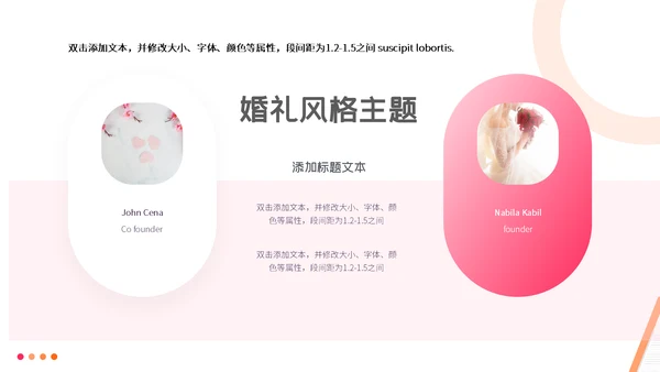 我们结婚啦婚庆婚恋婚礼策划通用PPT