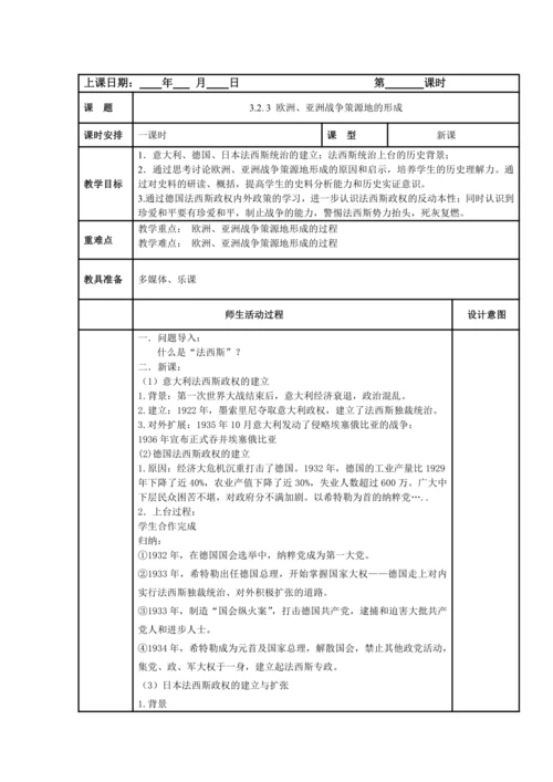 初中历史与社会 九年级上册 第三单元教案