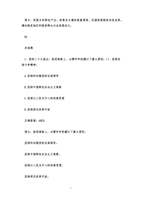 党的二十大精神知识竞赛题库及答案.docx