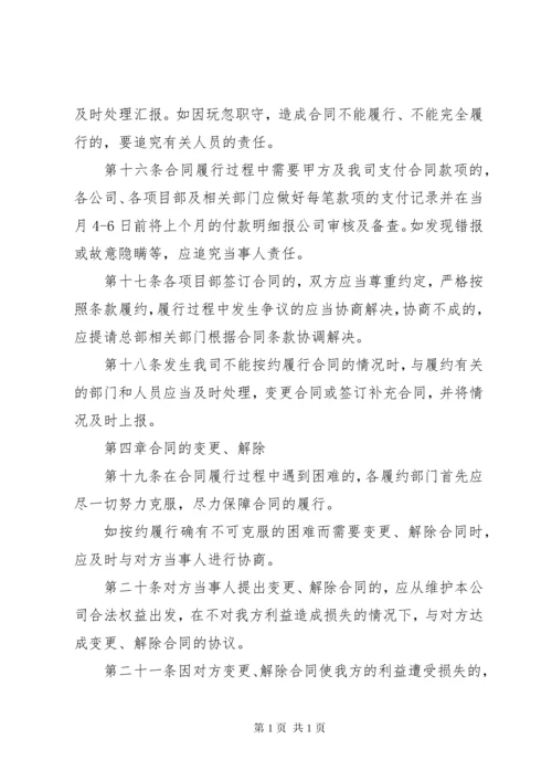 合约部管理制度.docx