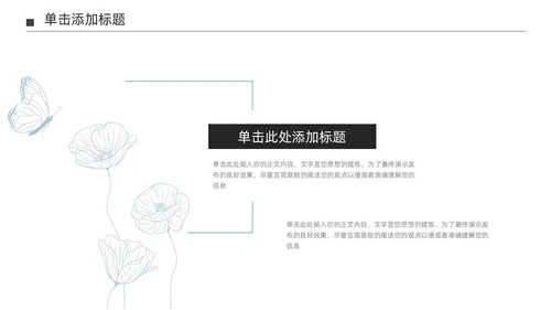 淡蓝色极简莫兰迪小清新花朵通用PPT模板
