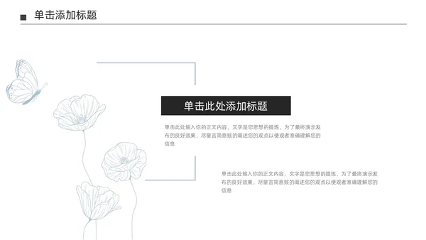 淡蓝色极简莫兰迪小清新花朵通用PPT模板