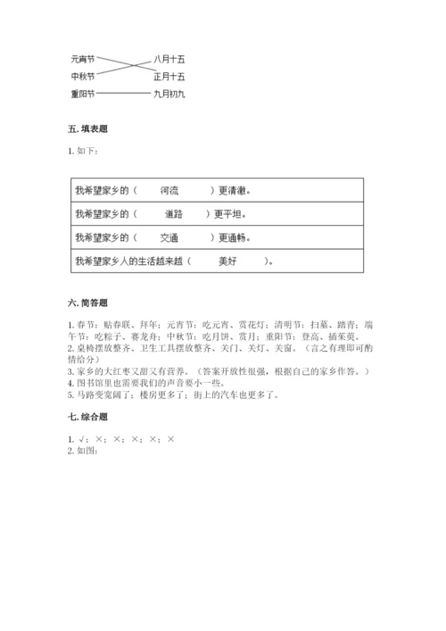 新部编版小学二年级上册道德与法治期末测试卷【夺分金卷】.docx