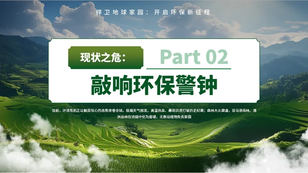 绿色环境保护简约大气主题PPT模板