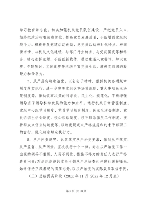 从严治党整改措施.docx