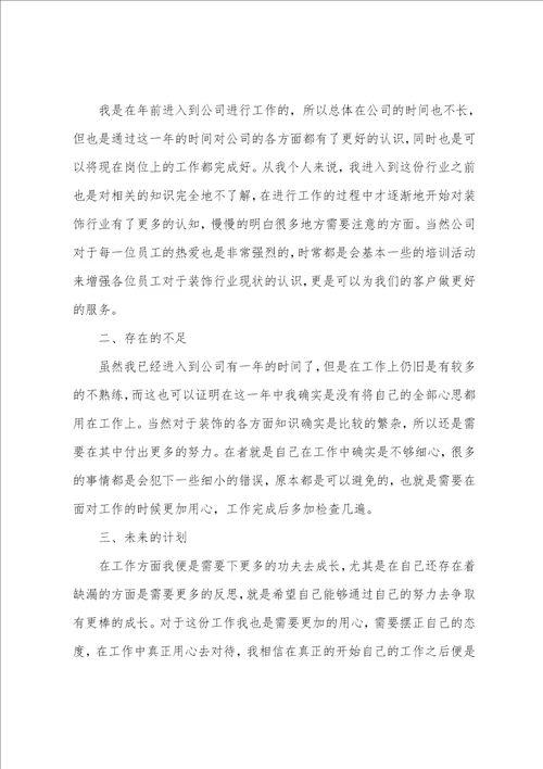 2022企业职员个人年终工作总结2022企业职员个人年终工作总结最新