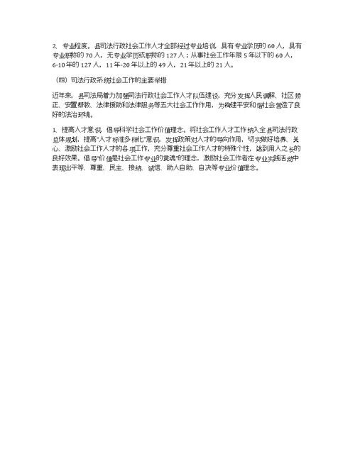 司法局学习实践科学发展观专题调研报告