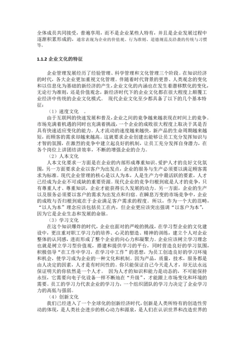 企业文化与人力资源管理论文.docx