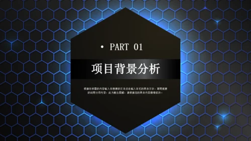 六边型创业融资计划书商业通用PPT模板
