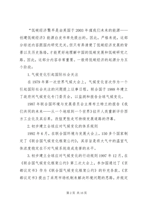 关于低碳经济的发展思路与对策研究.docx