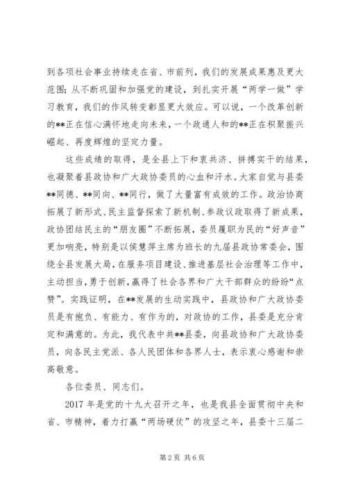 县政协工作会议讲话稿.docx