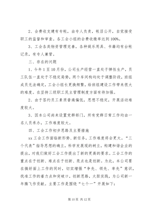 年度企业工会工作计划报告.docx