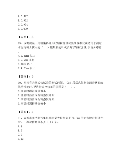 2023年试验检测师之道路工程题库附答案（预热题）