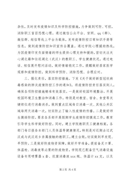 学校疫情防控工作汇报 (3).docx