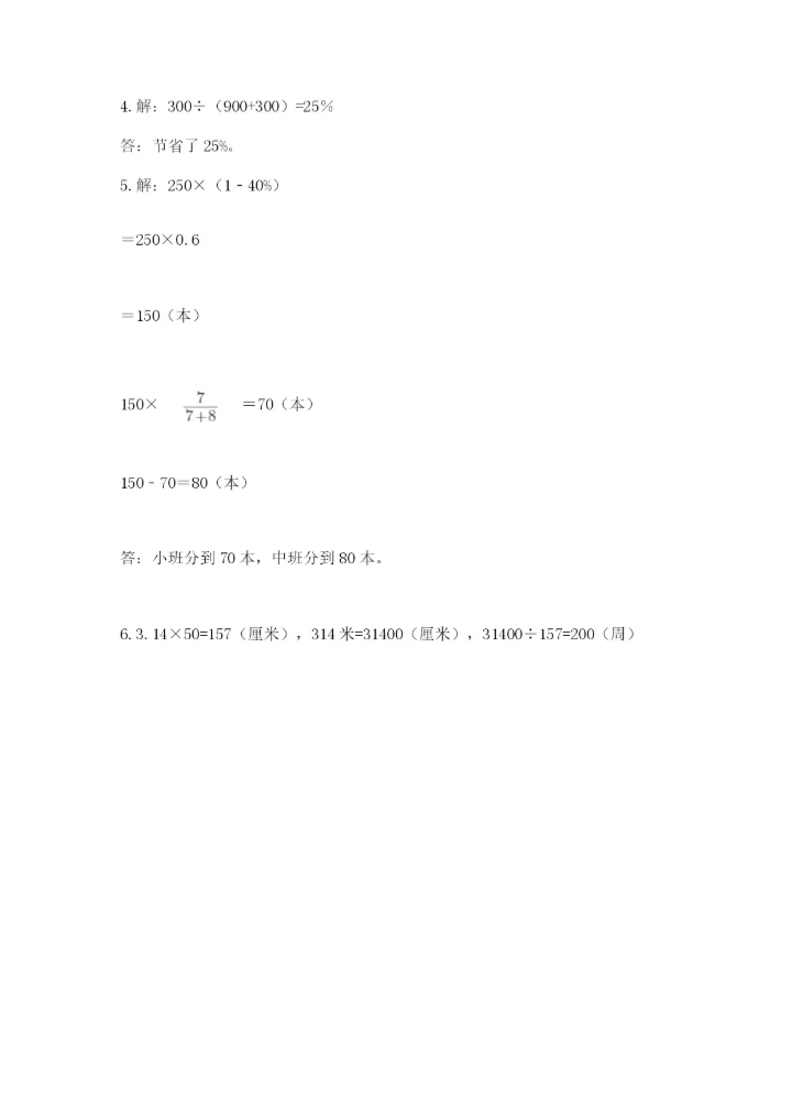 2022人教版六年级上册数学期末测试卷附完整答案【全优】.docx