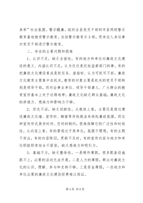 县廉政文化建设调研报告.docx