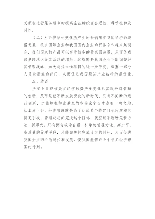 试议企业经济管理创新路径论文.docx