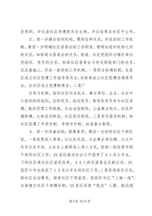 新形势下党建工作存在的重点难点问题.docx