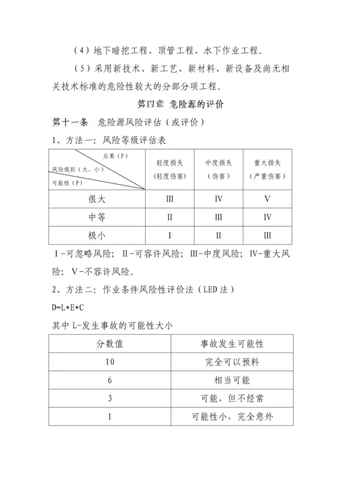 施工现场危险源管理制度.docx