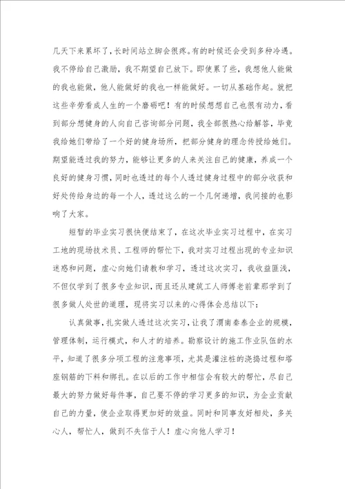 2021年大学生的个人实习汇报