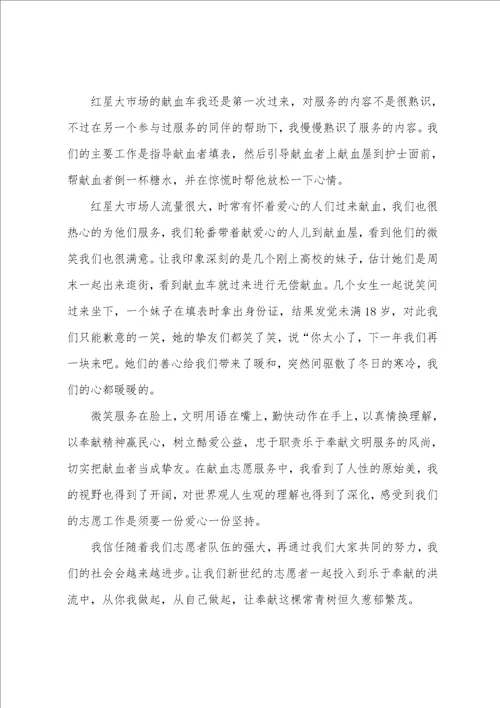 志愿者服务的活动总结