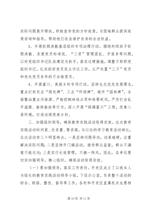 在旗县区党的群众路线教育实践活动动员大会上的讲话.docx