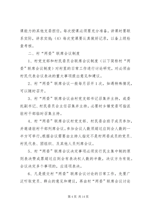 基层党组织制度建设.docx