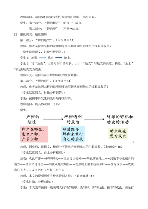 部编版八年级语文上册教案 第五单元 21 蝉
