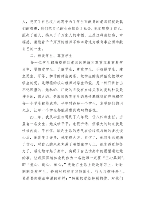 师德典型案例心得体会7篇.docx