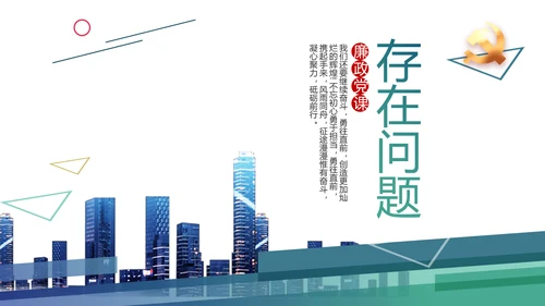蓝色大气党建党风廉政建设动态PPT