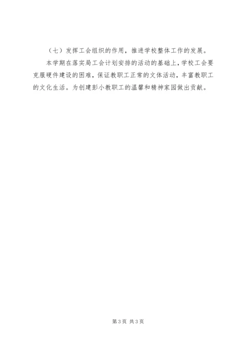 教育局工委党支部工作计划.docx