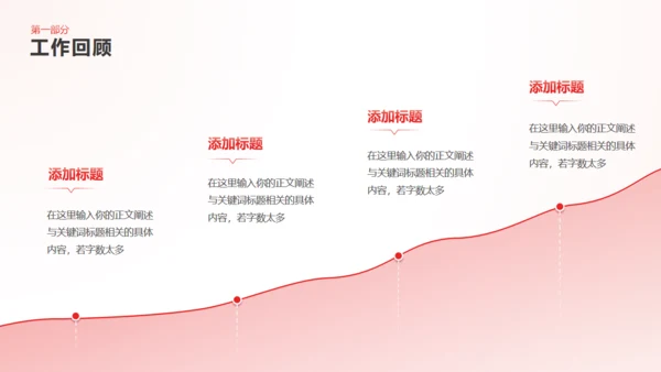 简约商务风红色工作总结汇报通用PPT模板